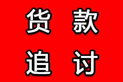 强制执行未果，追讨欠款有何良策？