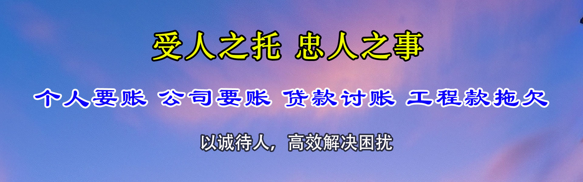 和平区清债公司